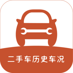 二手车历史车况