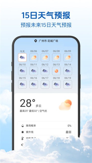 15日精准天气 15日精准天气