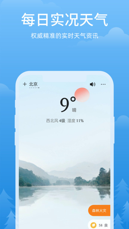 心晴天气
