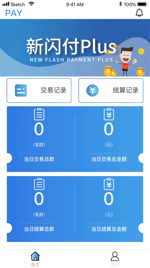 新闪付PLUS