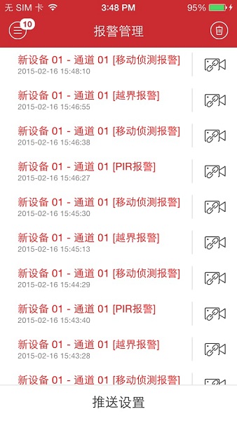 iVMS-4500手机客户端