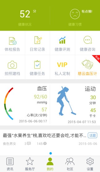 慈云健康 慈云健康