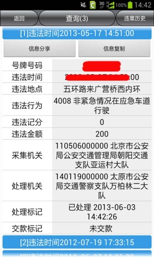 山西车辆违章查询