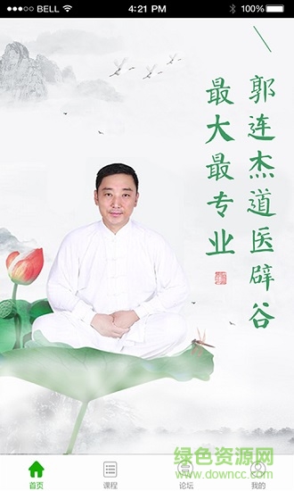 郭连杰辟谷养生