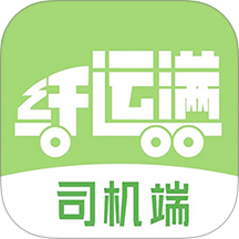 仓星智联-纤运满司机端