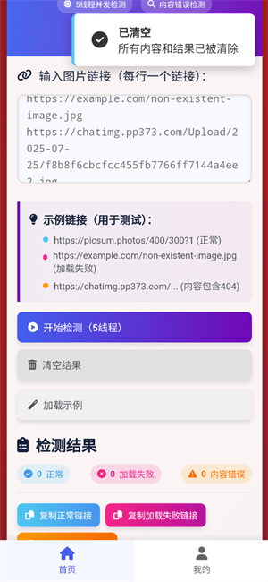 图片链接检测 图片链接检测