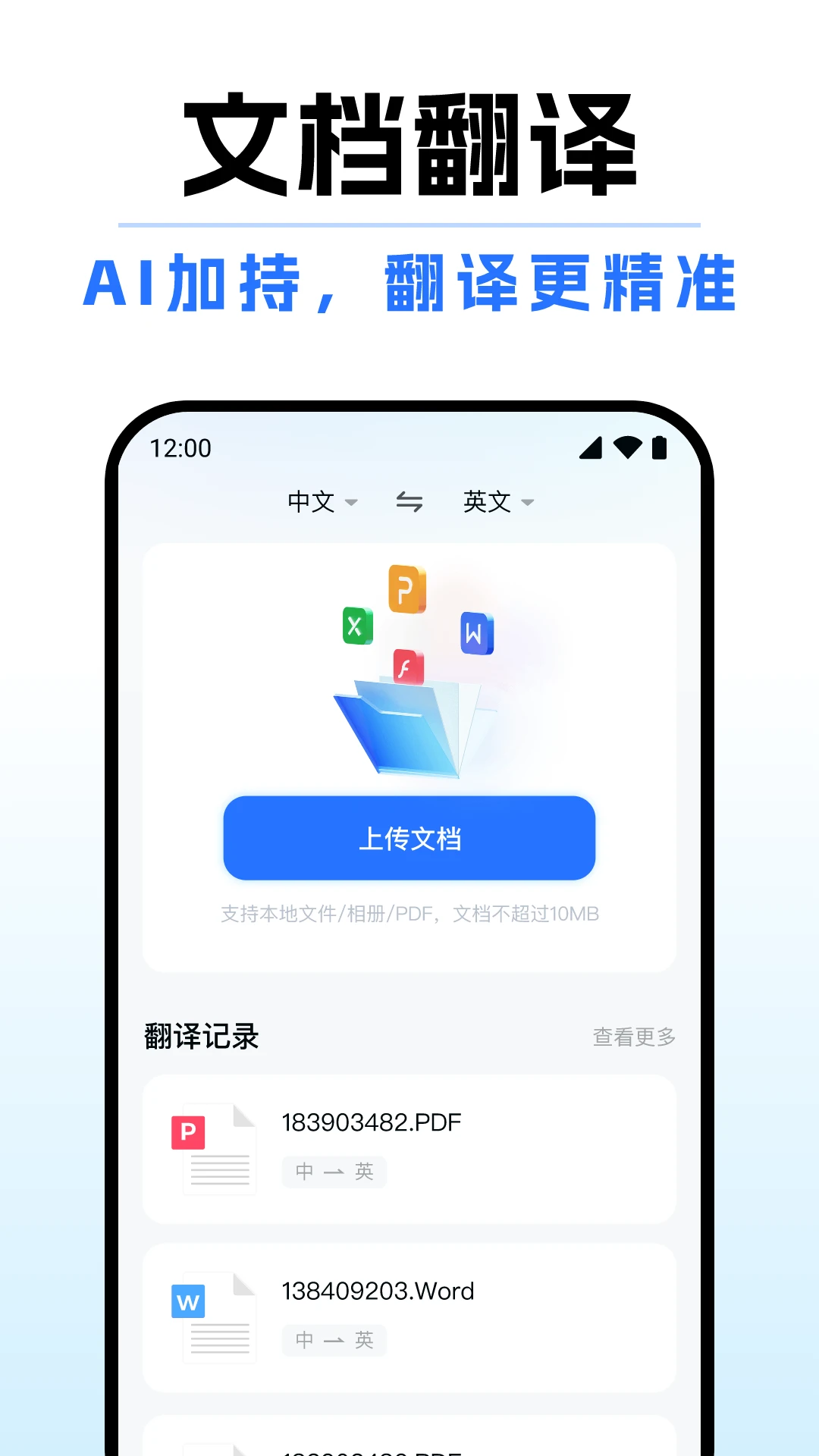 你好翻译通 你好翻译通