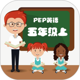 点读英语五年级上下