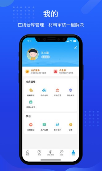 酷余工程库管app 酷余工程库管app