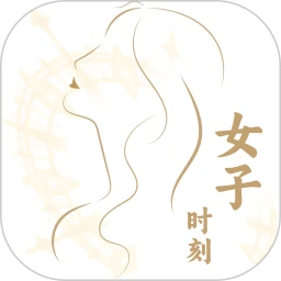 女子时刻