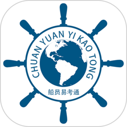 船员易考通