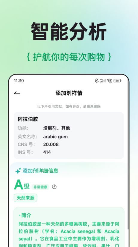 配料查(配料查询工具) v2.9.8 安卓手机版 配料查(配料查询工具) v2.9.8 安卓手机版