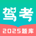 驾照考试驾考科目一