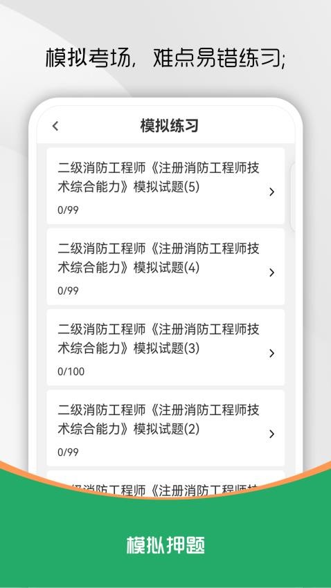 注册消防工程师刷题库