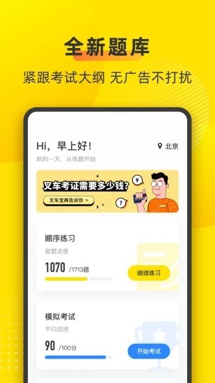 叉车考试宝典 叉车考试宝典