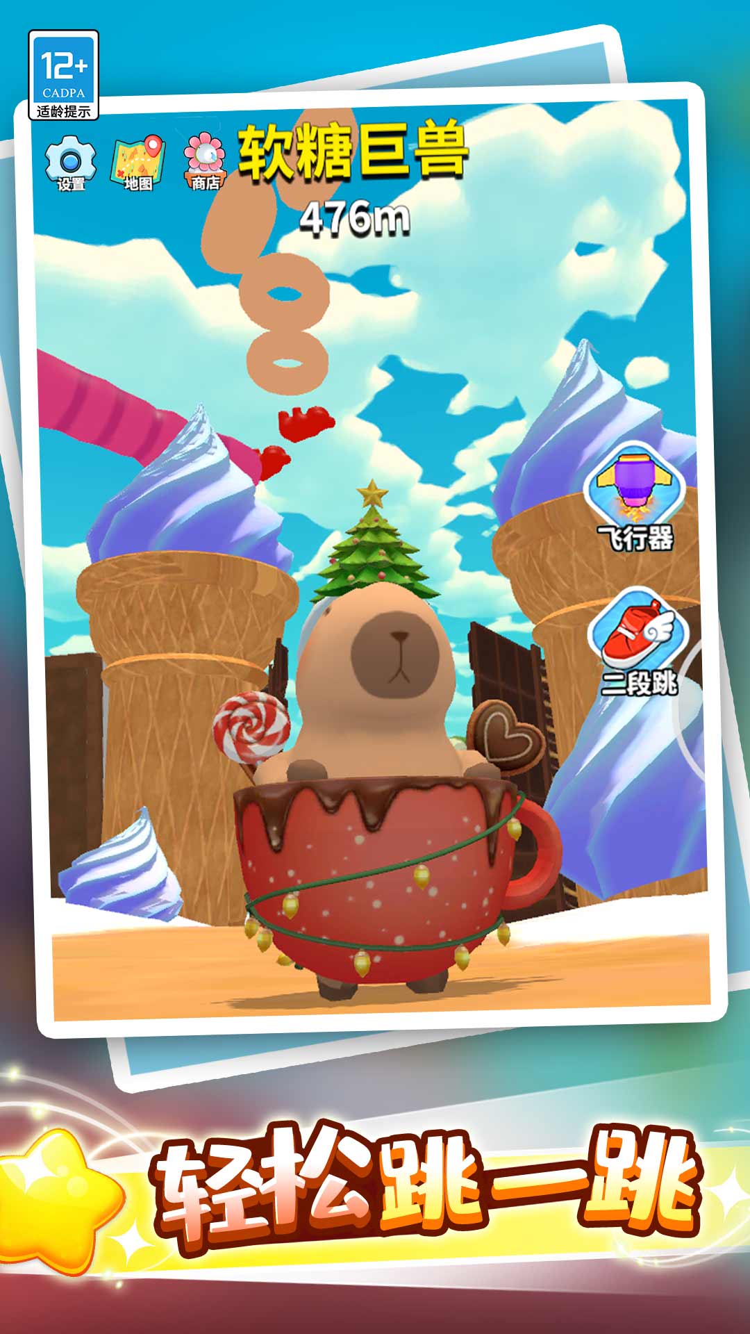 卡皮巴拉跳一跳