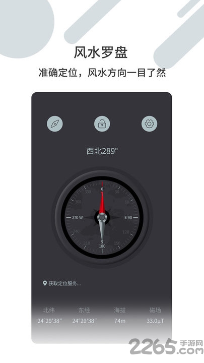 手机罗盘指南针
