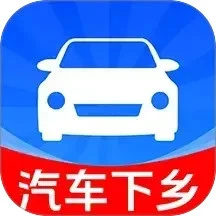 汽车下乡补贴