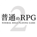 普通的RPG2 最新版v1.0.9