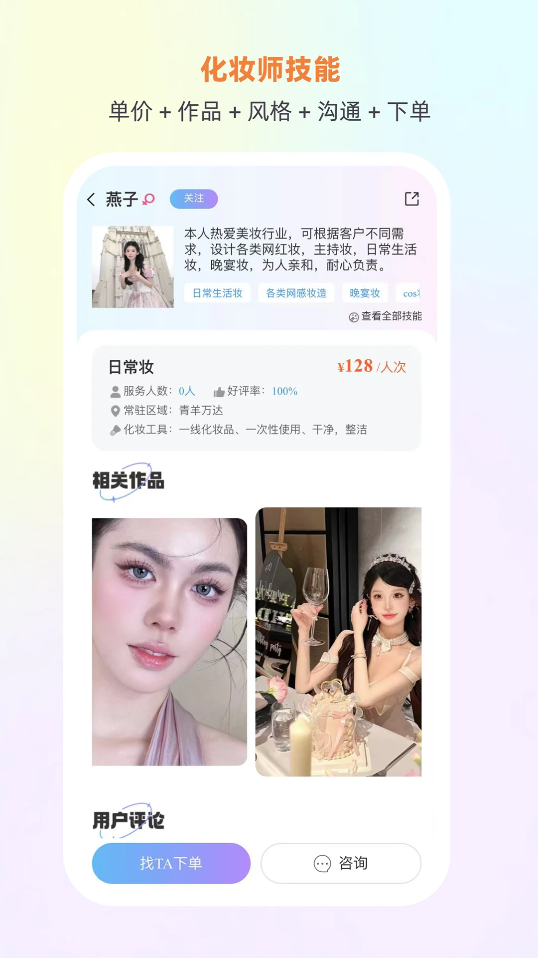 沙梨约妆 沙梨约妆