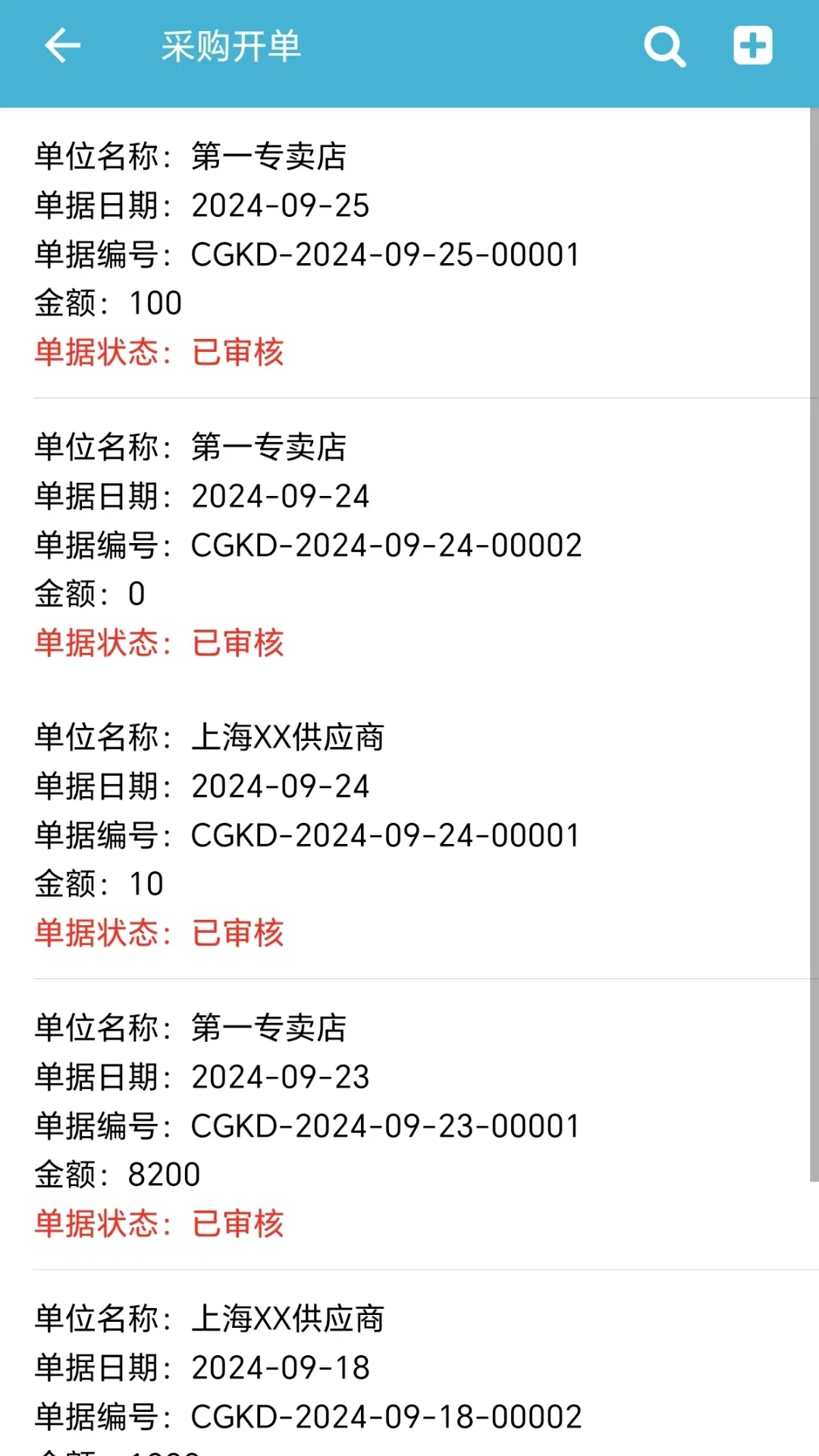 慧软收银管理软件