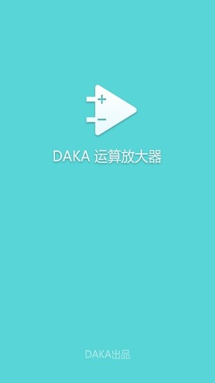 DAKA 运算放大器
