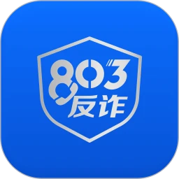 803反诈智能体