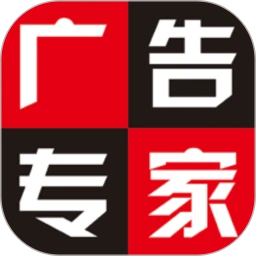 广告专家