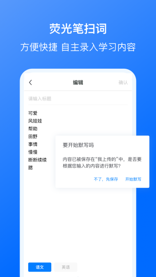 我读你默 (改名刺猬默写)安卓版v2.7.0