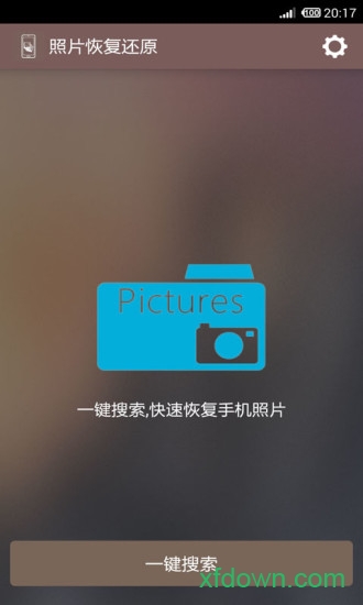 照片恢复还原助手