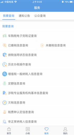 甘肃税务 安卓最新版v2.41.0 甘肃税务 安卓最新版v2.41.0