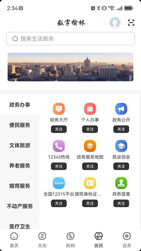 数字榆林 数字榆林
