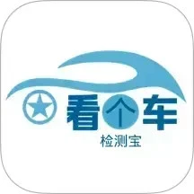 看个车检测宝