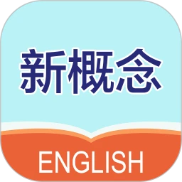 新概念英语笔记