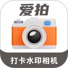 爱拍水印打卡相机