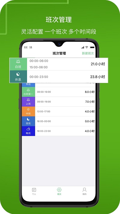 排班工具个人版 排班工具个人版