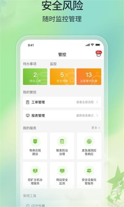 TONE云安全管家 TONE云安全管家