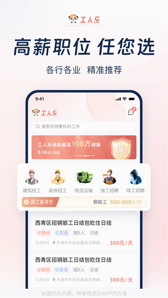 工人乐 安卓版v3.0.2