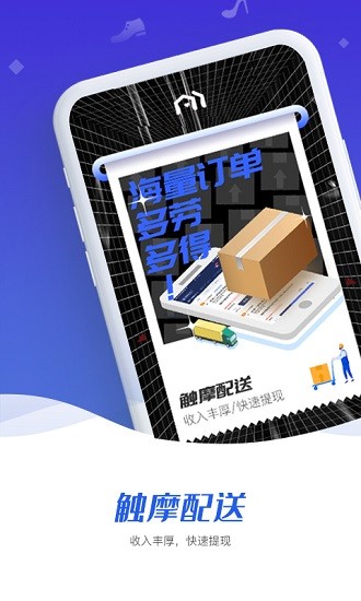 触摩配送端官方版