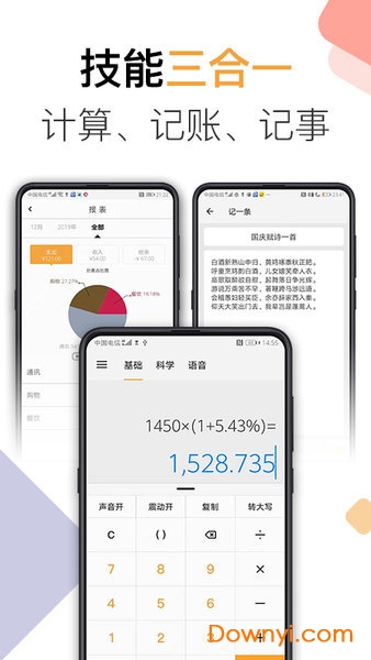 小语计算器 小语计算器