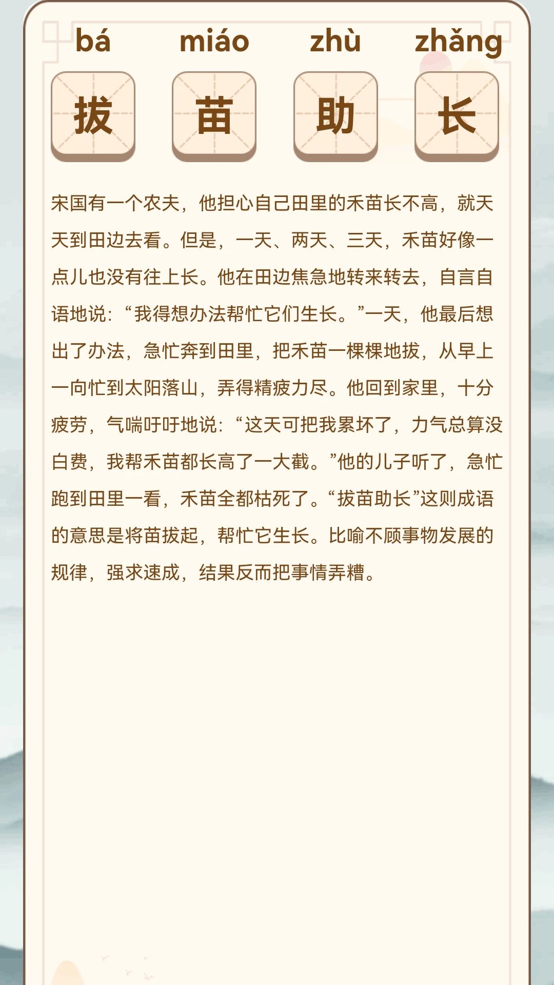 江南成语王 江南成语王