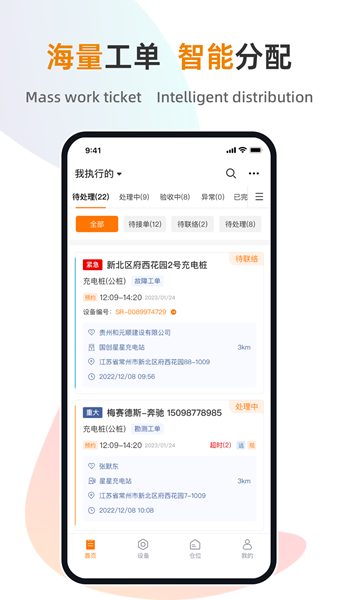 星服务安装维修平台 安卓版v3.2.0