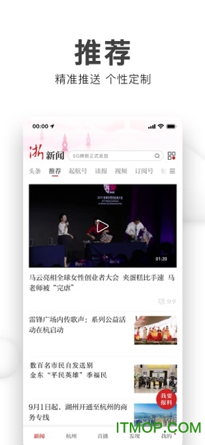 浙江新闻客户端ios版