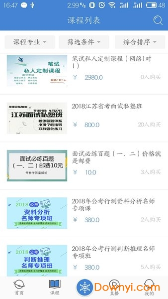 圣儒公考 圣儒公考