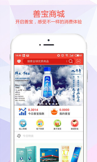 善宝分享商城