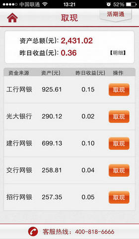 华夏活期通 华夏活期通