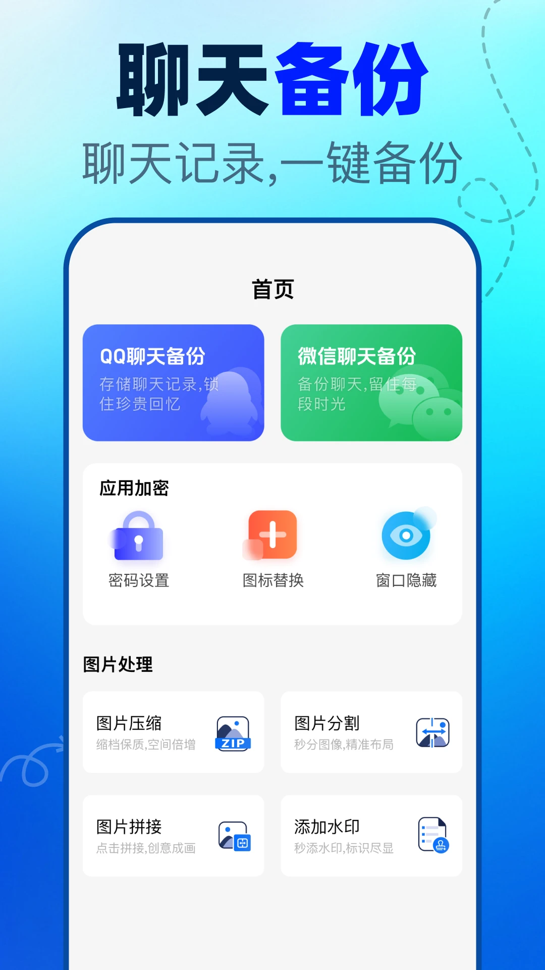 聊天记录备份云端 聊天记录备份云端