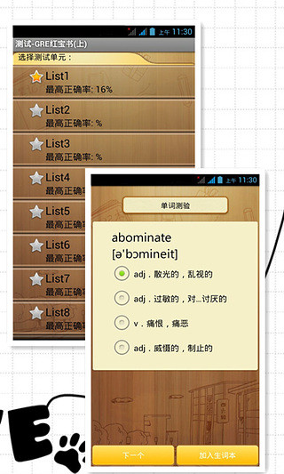 英语四六级词汇学习助手