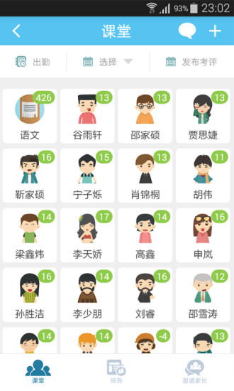 校朋老师端 校朋老师端