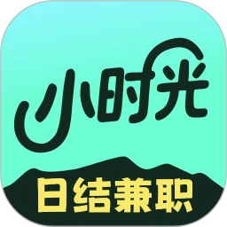 小时光兼职